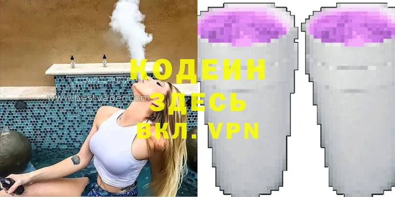 наркотики  Учалы  Codein Purple Drank 